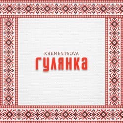 封面 KREMENTSOVA - Гулянка