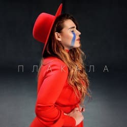 封面 KAZKA - Плакала