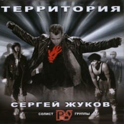 封面 Сергей Жуков - Непутёвая
