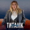 封面 KOLA - Титанік KOLA - Титанік