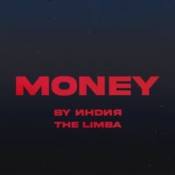 封面 By Индия feat. The Limba - Money