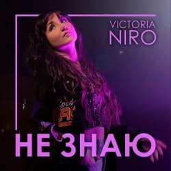 封面 Victoria Niro - Не знаю