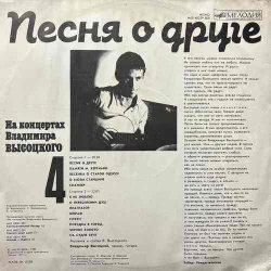 封面 Владимир Высоцкий - Песня О Друге