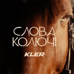 封面 KLER - Слова колючі
