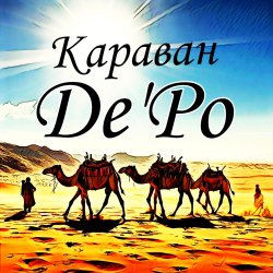 封面 De'Po - Караван