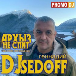 封面 АРХЫЗ НЕ СПИТ