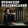 封面 Профессор Лебединский - Косолапый Мишка Профессор Лебединский - Косолапый Мишка