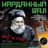 封面 Карданный вал - Ксюша Карданный вал - Ксюша