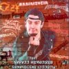封面 Кирилл Немоляев - Du Hast Кирилл Немоляев - Du Hast