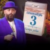 封面 Михаил Шуфутинский - 3-е Сентября Михаил Шуфутинский - 3-е Сентября