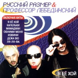 Cover Профессор Лебединский - Мама Джан