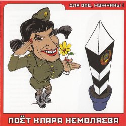 Cover Кирилл Немоляев - Бейби тунайт