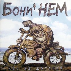 Cover Бони'Нем - Антошка
