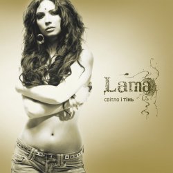 封面 Lama - Знаєш, як болить
