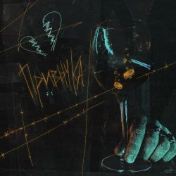 封面 Три Дня Дождя - Привычка
