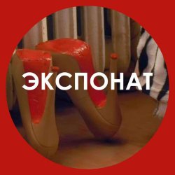 封面 Ленинград - Экспонат