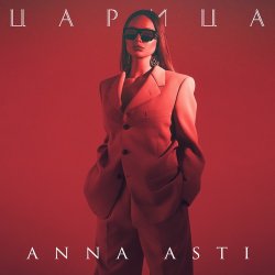 封面 Царица