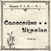 封面 Артем Лоік - Самостійна Україна Артем Лоік - Самостійна Україна