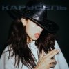 封面 Michelle Andrade - Карусель Michelle Andrade - Карусель