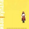 封面 Иван Купала - Кострома Иван Купала - Кострома