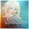 封面 Аллегрова Ирина - Младший Лейтенант Аллегрова Ирина - Младший Лейтенант