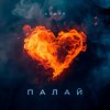 封面 Agape - Палай Agape - Палай