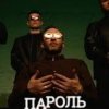 封面 Миша Крупин - Пароль Миша Крупин - Пароль