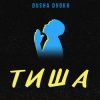 封面 Tisha - Пульс Tisha - Пульс