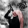 Линда - Интеллектуальная шлюха