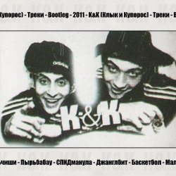 Обкладинка K&K - Спидманула