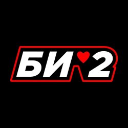 Обкладинка Би-2 + Чайф - Достучаться до небес