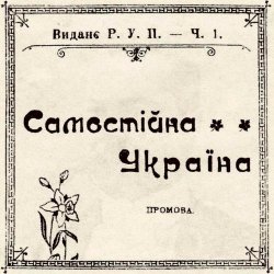 封面 Артем Лоік - Самостійна Україна