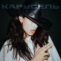 封面 Michelle Andrade - Карусель