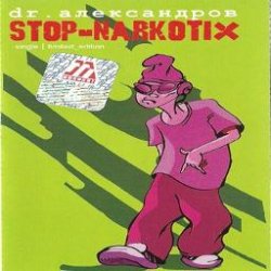 封面 Доктор Александров - Стоп, наркотики!