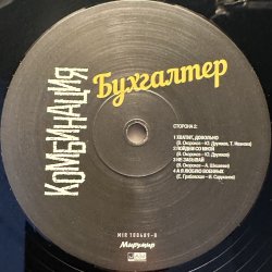 封面 Комбинация - Бухгалтер