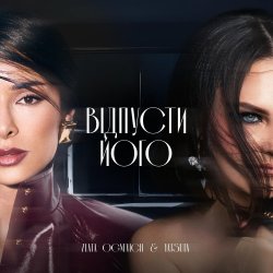 封面 Zlata Ognevich & Yatsuta - Відпусти Його