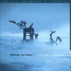 Обкладинка Океан Эльзи - Коли тебе нема