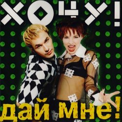 Обкладинка Хочу - Раки