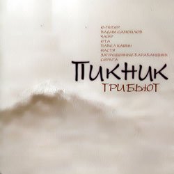 Обкладинка Gitarin_Ru - Египтянин (Пикник)