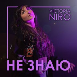 封面 VIKTORIA NIRO - Не знаю