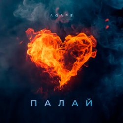 封面 Agape - Палай