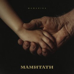 封面 MamaRika - МАМИТАТИ