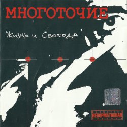 Обкладинка Многоточие - Поднимись Выше