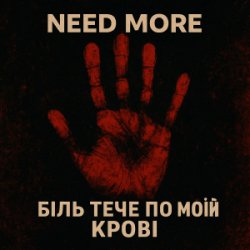封面 Need More - Біль тече по моїй крові