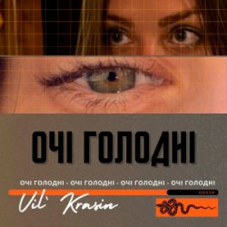 封面 Vil'Krasin - Очі голодні