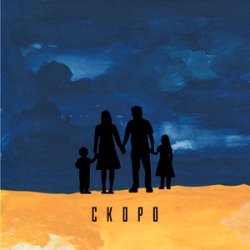 封面 TRAVINSKIY - Скоро