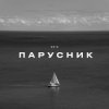 封面 KRBK - Парусник KRBK - Парусник