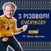 封面 Мюслі UA feat. Vasia Charisma - З Різдвом, Everybody Мюслі UA feat. Vasia Charisma - З Різдвом, Everybody