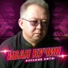 封面 Иван Кучин - Человек в телогрейке Иван Кучин - Человек в телогрейке