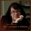 封面 Игорь Корнелюк - Город, Которого Нет Игорь Корнелюк - Город, Которого Нет